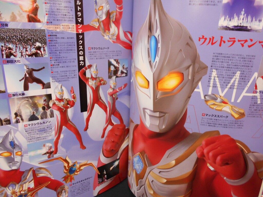 朝日ソノラマ ファンタスティックコレクション ウルトラマンマックス