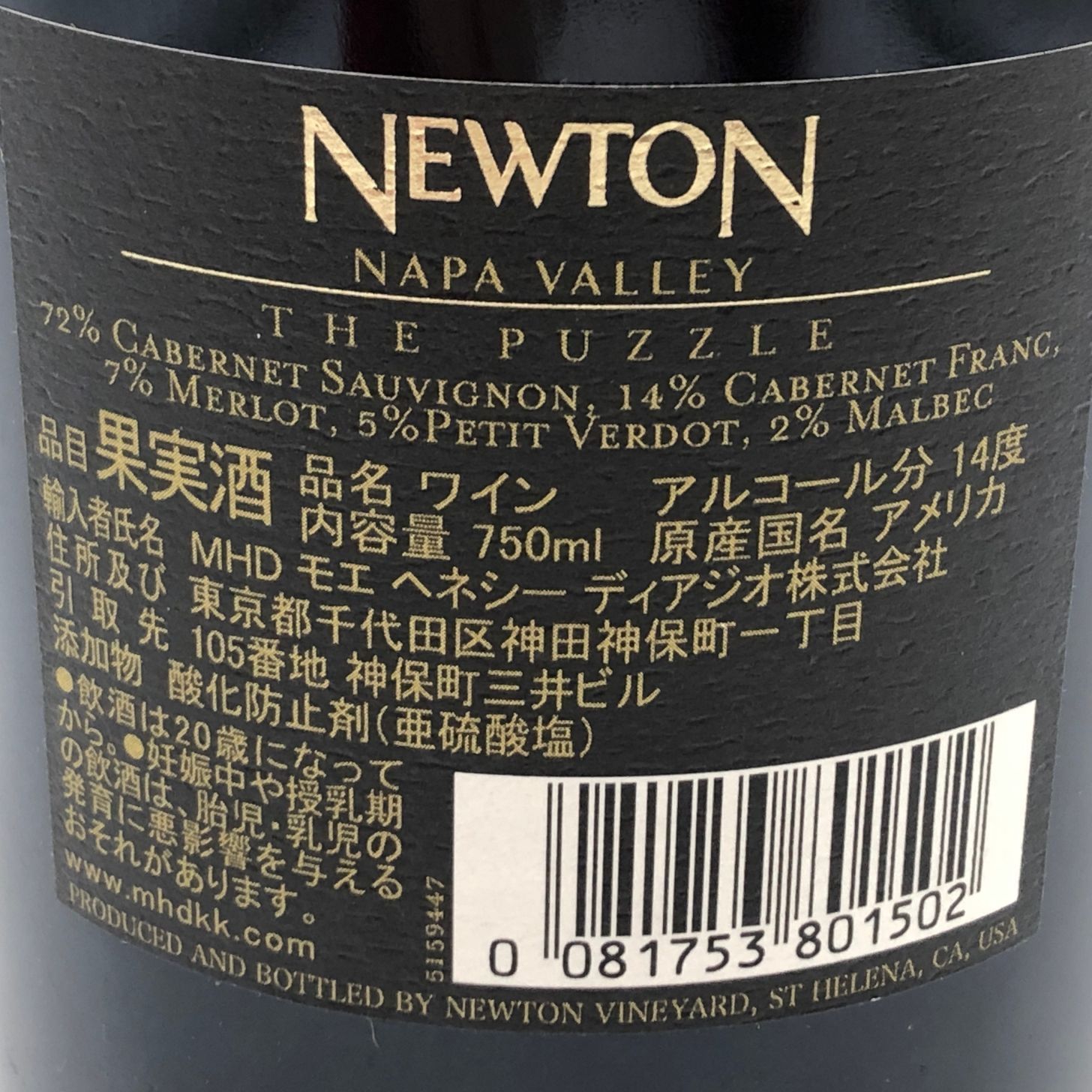 ニュートン ザ パズル 2017 カリフォルニアワイン 750ml 14% - メルカリ