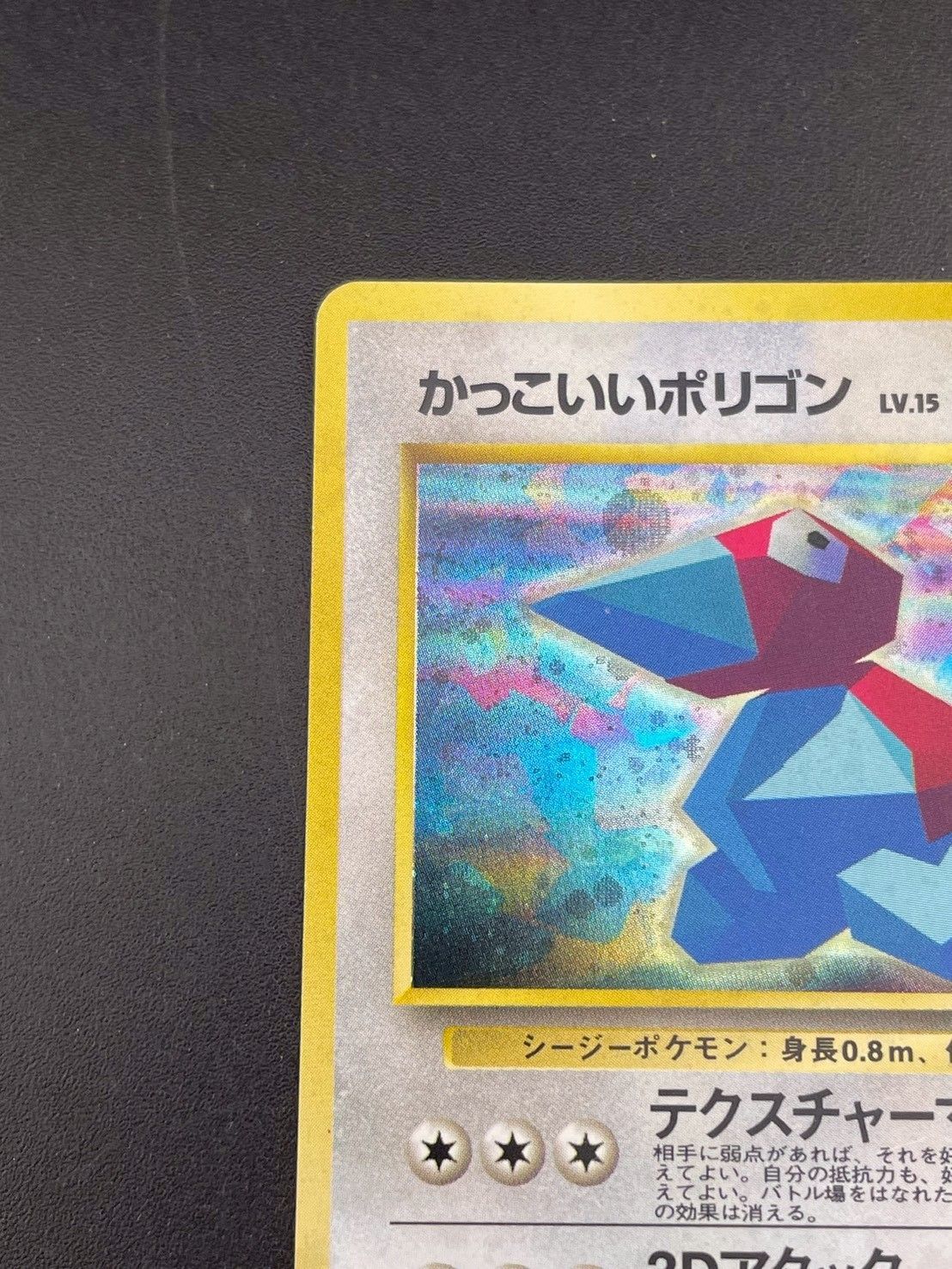 未使用品】ポケモンカード 英語版 未開封 かっこいいポリゴン 25
