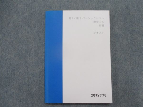 RY83-049 スタディサプリ 高1・高2 ベーシックレベル数学ⅠA 前編