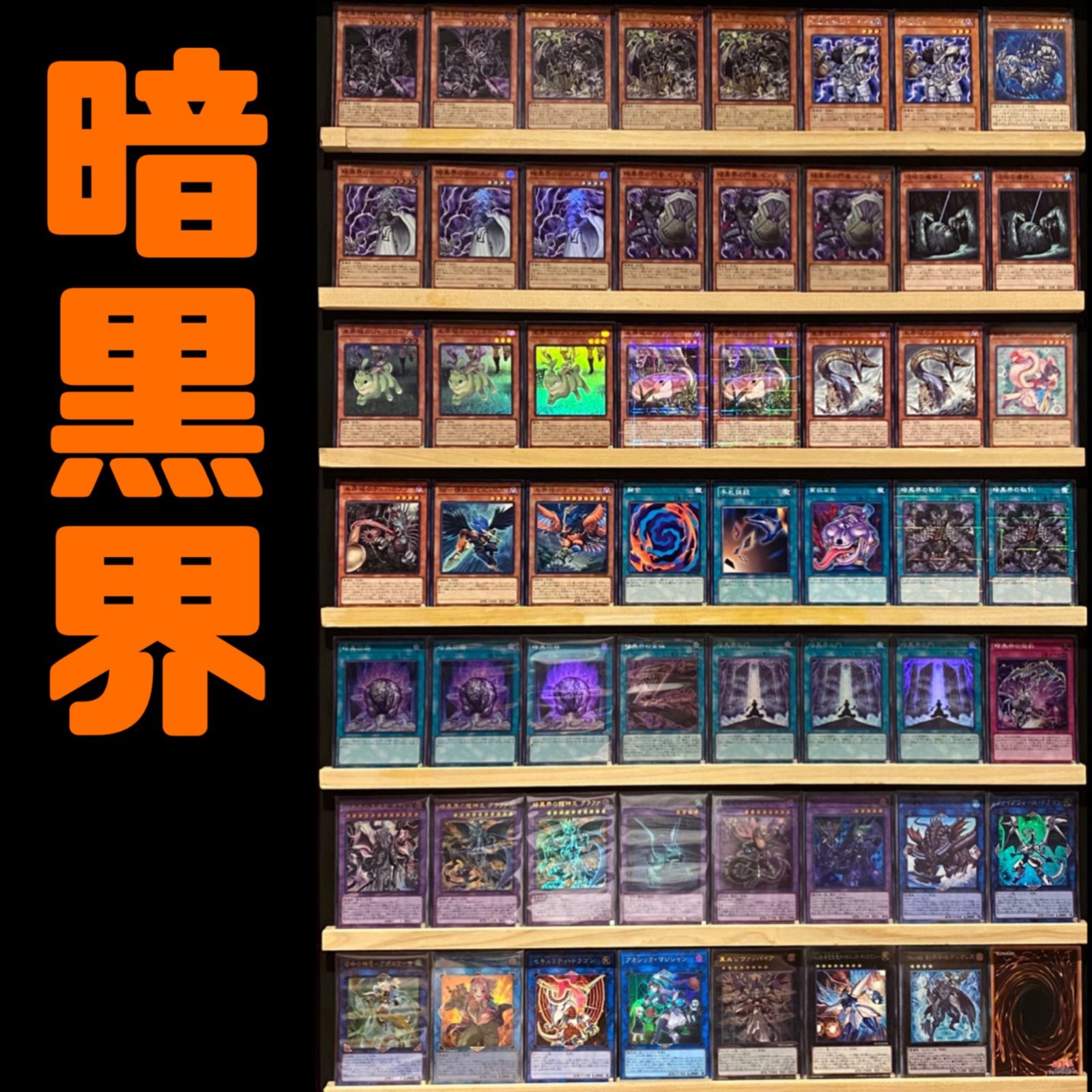 暗黒界デッキ 遊戯王 暗黒界 構築済みデッキ 遊戯王 - メルカリ