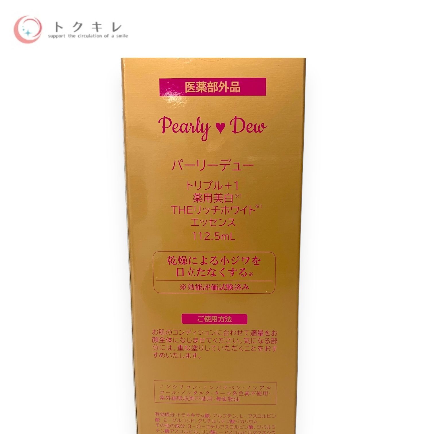 パーリーデュー薬用美白THEリッチホワイトエッセンス112.5ml＋50ml