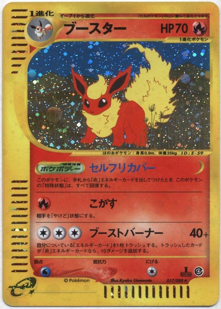 品良く着こなすため Pokemon e4弾 メルカリ - ☆ ブースター(キラ/1STEDITION) 017/088 シングルカード
