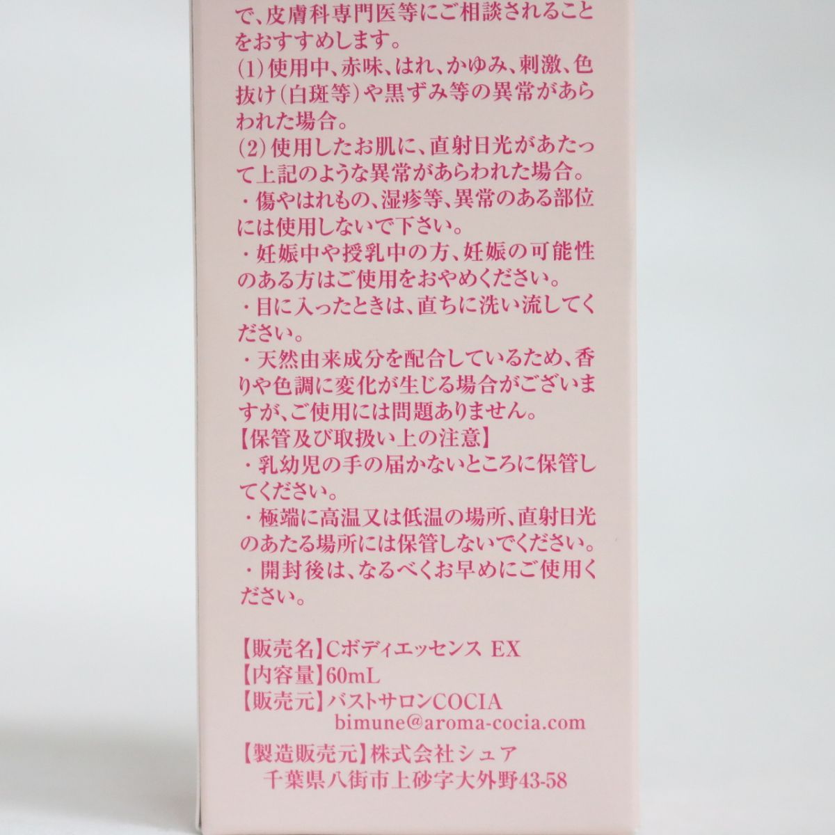 ☆新品 ※箱ダメージ COCIA 美胸エッセンス ＜ ボディ用美容液