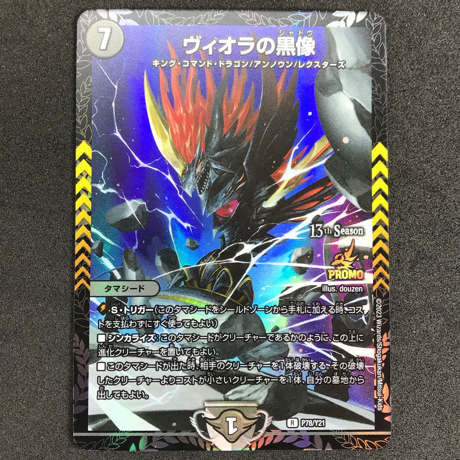 ヴィオラの黒像 GP プロモ 即日発送】 ヴィオラの黒像 GPプロモ デュエマ】 ヴィオラの黒像