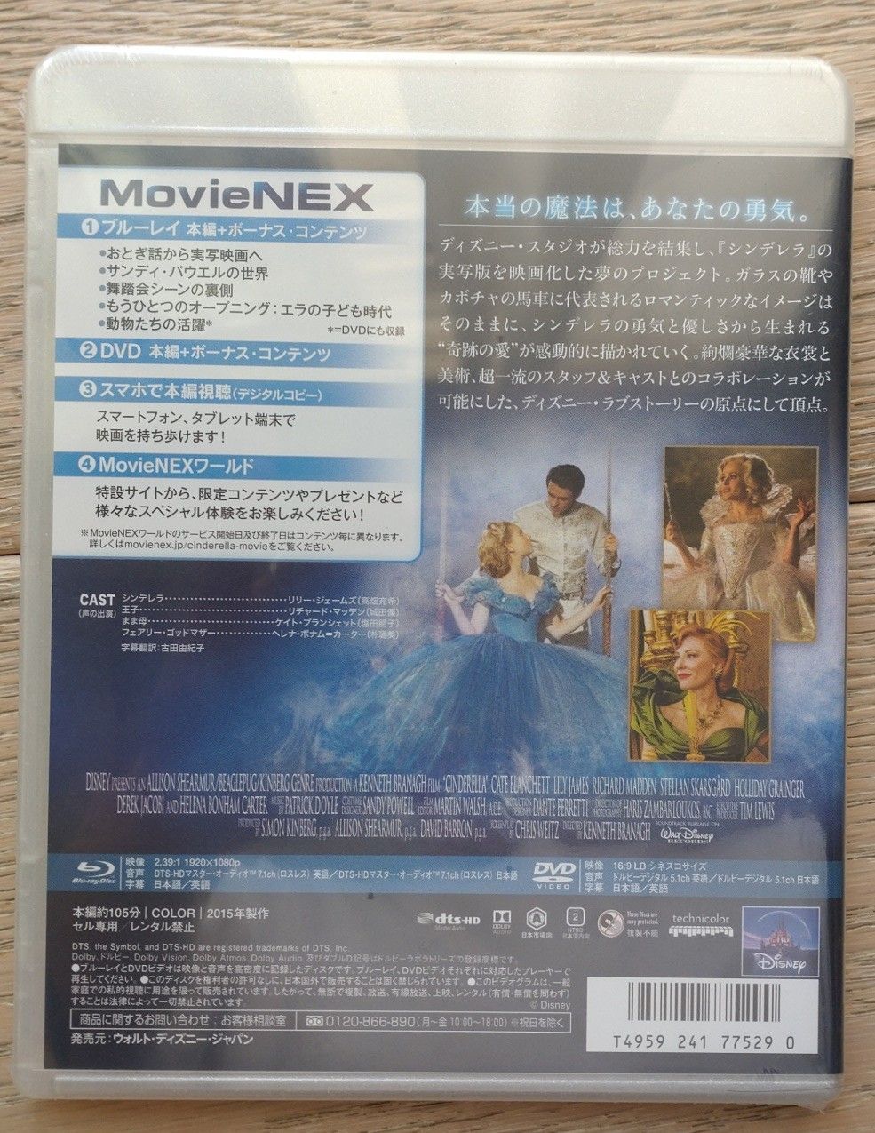 【廃盤・新品未開封】シンデレラ MovieNEXコレクション Amazon.co.jp: シンデレラ ミュージカル・MovieNEXコレクション