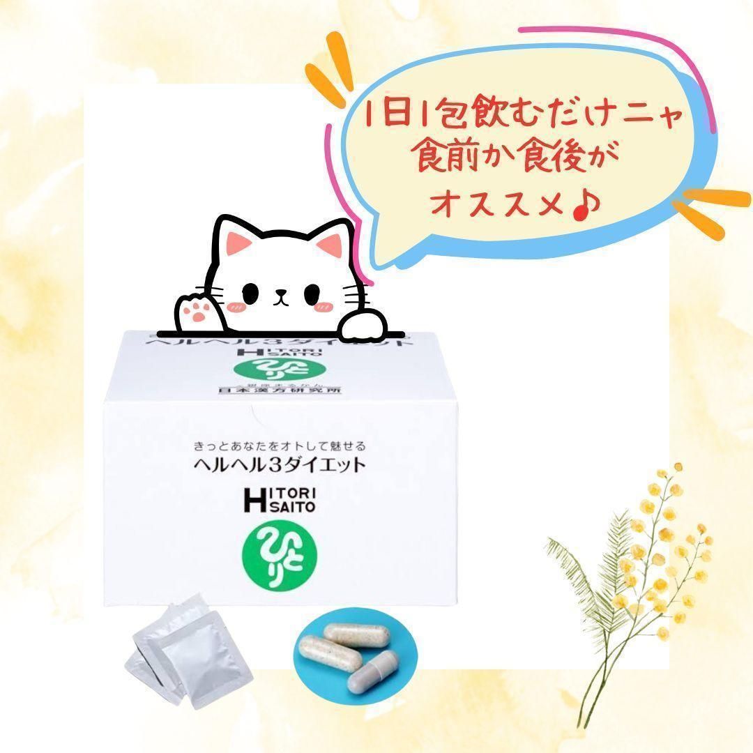 新品未開封【送料無料】銀座 まるかん ヘルヘル3ダイエット 汚かっ