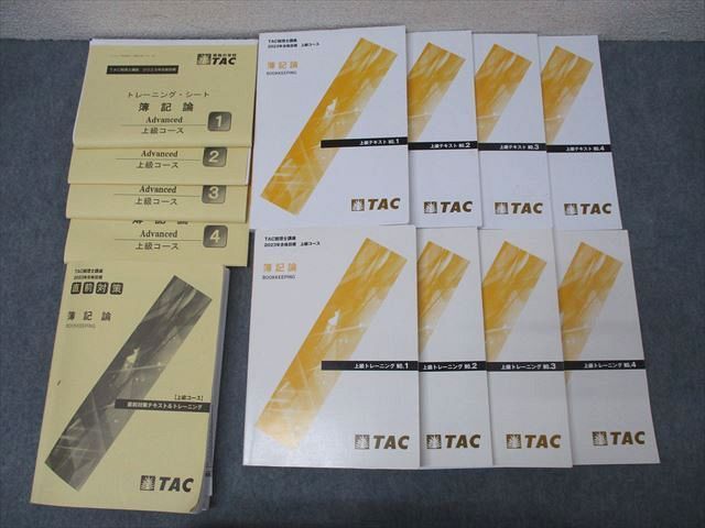 WZ26-140 TAC 税理士講座 基礎マスター・速習コース 財務諸表論上級テキスト/トレーニング1～4等2023年合格目標セット13冊  092R4D