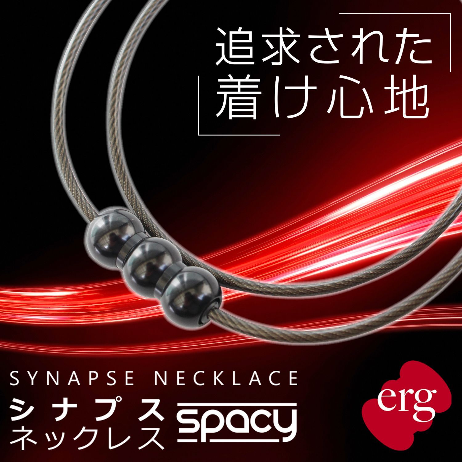 erg［エルグ］マグタッチネックレス SMART 41㎝ 【公式通販】