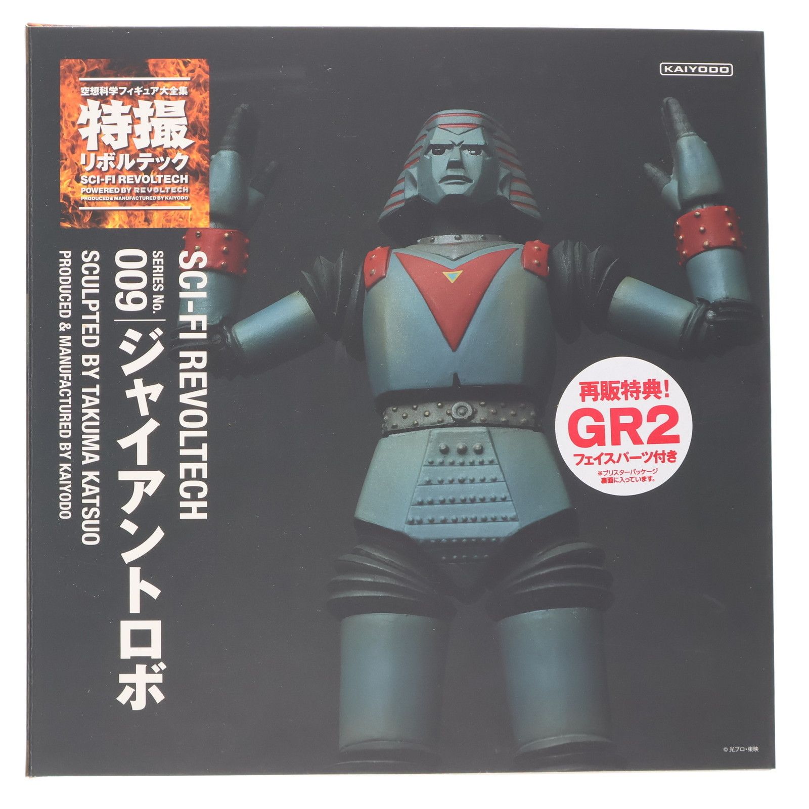 海洋堂 特撮リボルテック 009 ジャイアントロボ GR2フェイスパーツ付き 特撮リボルテック SERIES No.009 ジャイアントロボ GR2ヘッド