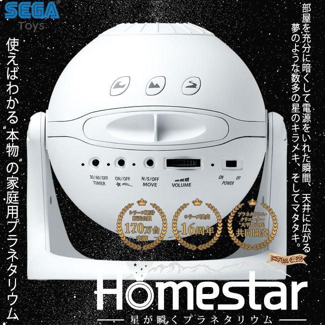 極美品】セガトイズ(SEGA TOYS) Homestar snow white(ホームスター 