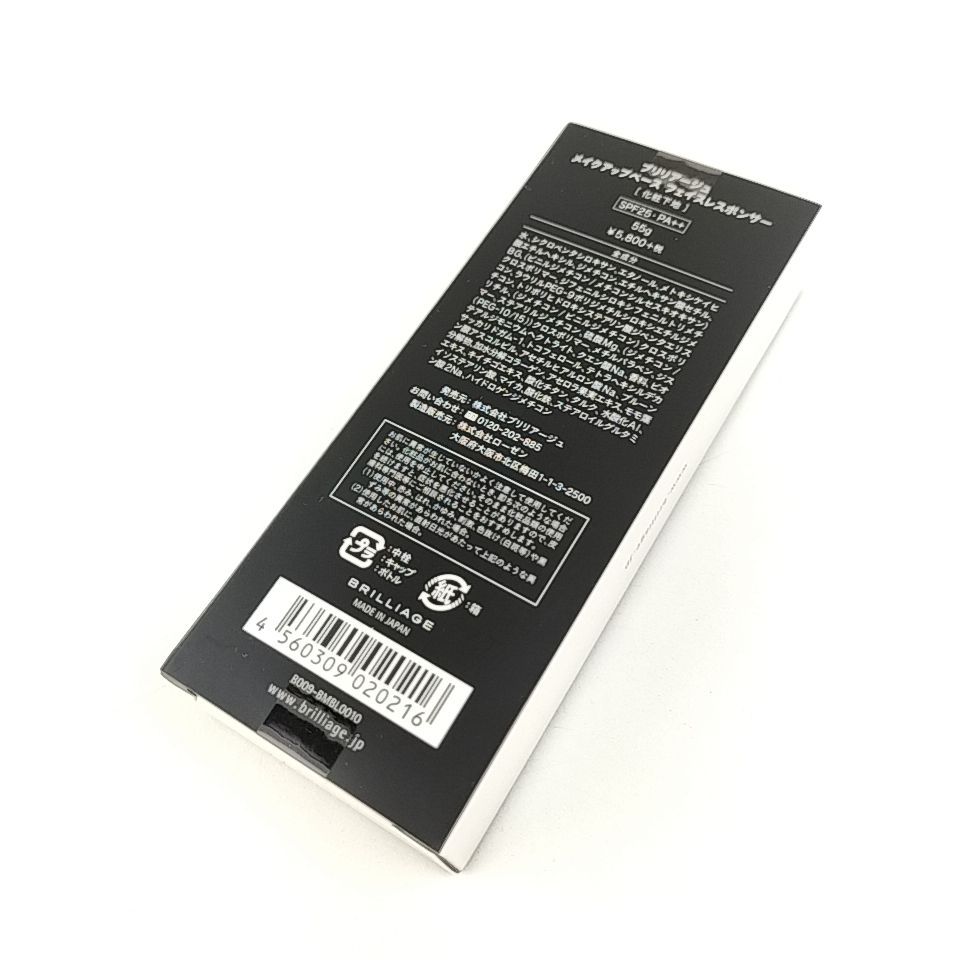 【新品未開封】 BRILLIAGE メイクアップベース 大容量✳︎2点セット 未開封 BRILLIAGE メイクアップベース 2本セット 未開封 BRILLIAGE