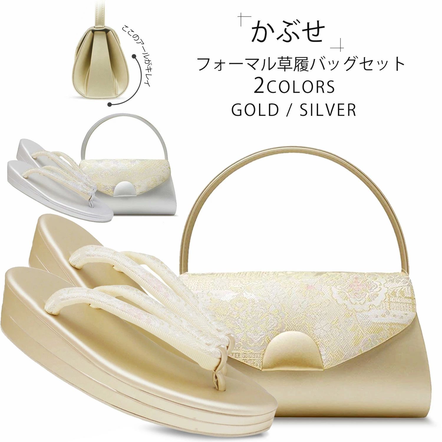 草履バッグセット 帯地が美しい フォーマル かぶせタイプ 選べる 金 銀 ゴールド シルバー 留袖 訪問着に最適 uzouri 26