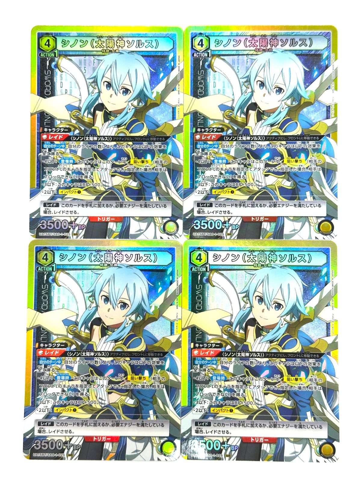 ユニオンアリーナ シノン(太陽神ソルス）SAO-1-025 4枚セット