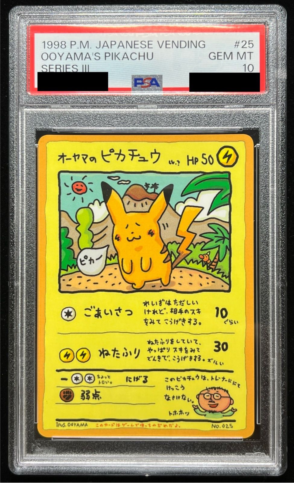 ポケモンカード　オーヤマのピカチュウ　PSA10