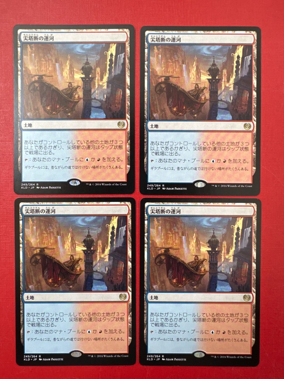 格安saleスタート】 MTG 尖頭断の運河(JPN2枚、ENG2枚) 計4枚 マジック