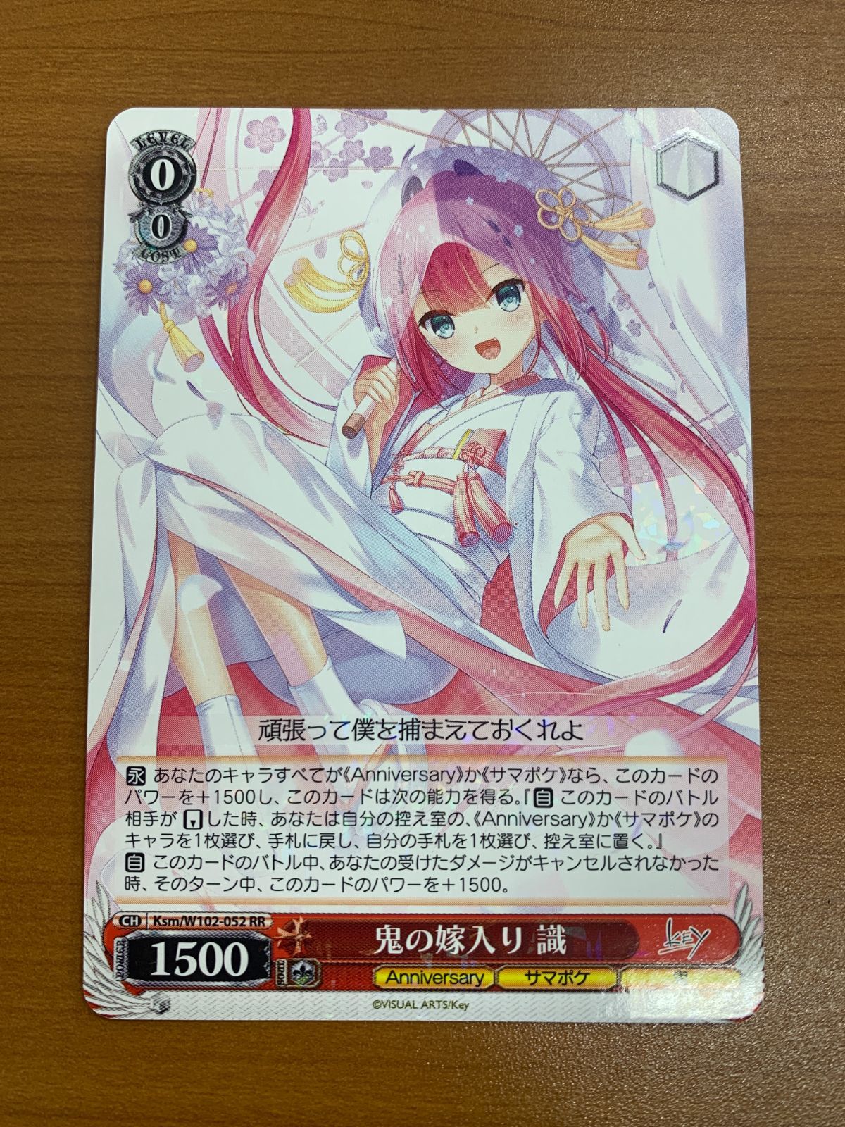 鬼の嫁入り 識 psa 【公式通販】