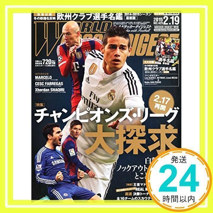 ワールドサッカーダイジェスト 2015年 2/19 号 [雑誌]_02 - メルカリ