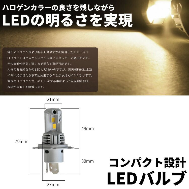 JE1/2 ゼストスポーツ 電球色 H4 LED ヘッドライト 12V 2個セット 暖色 ハロゲン色 ウォーム 5000ルーメン