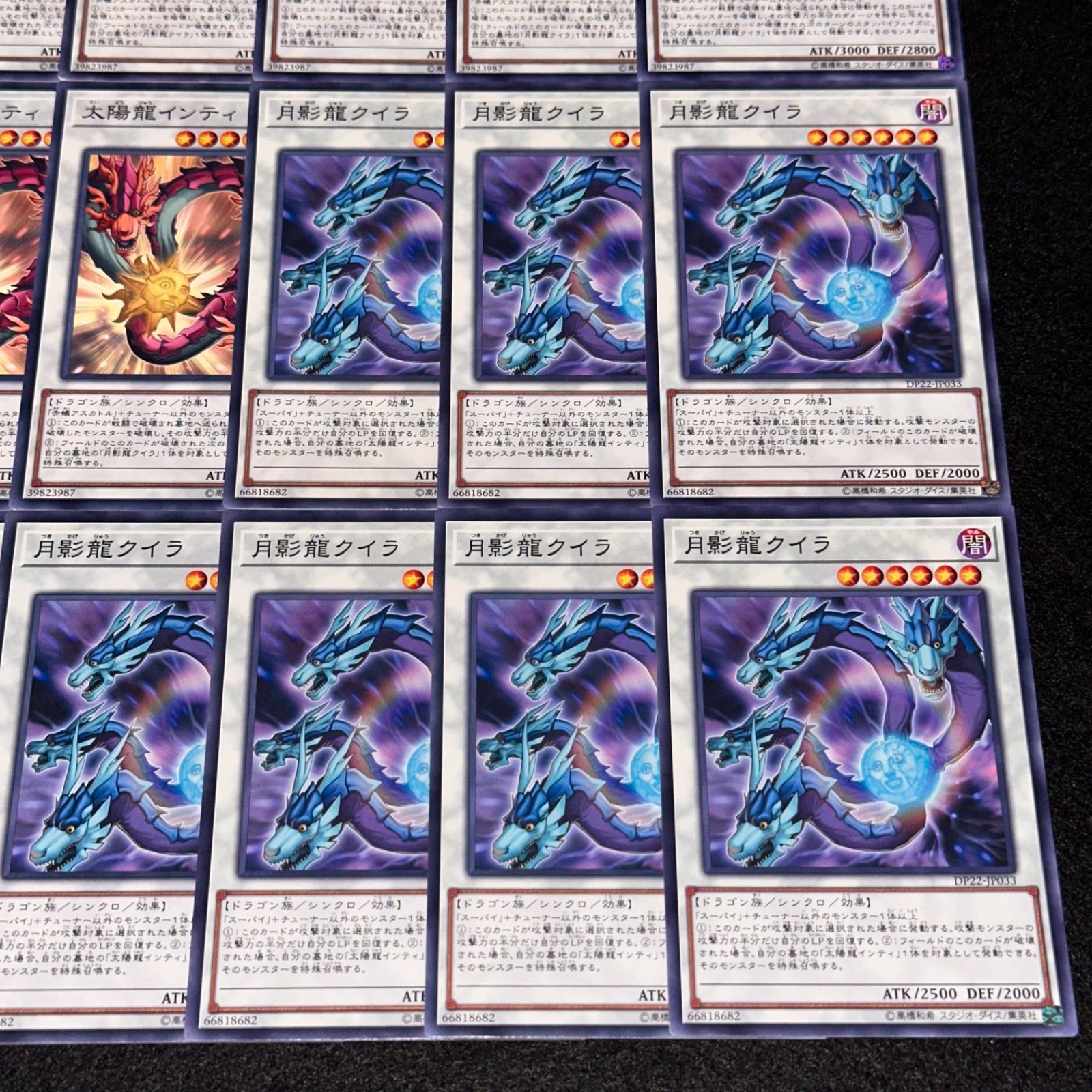 遊戯王】No.1402 太陽龍インティ 月影龍クイラ 各9枚 計18枚