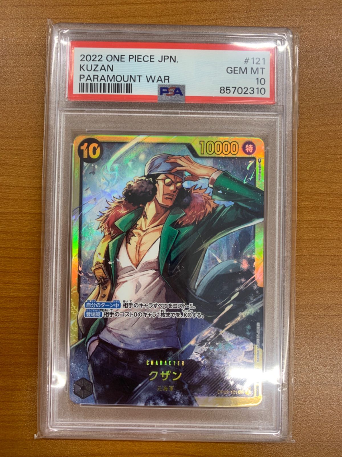 ワンピース　クザン　SEC　psa10 PSA10 クザン SEC OP02-121 ワンピースカード - メルカリ