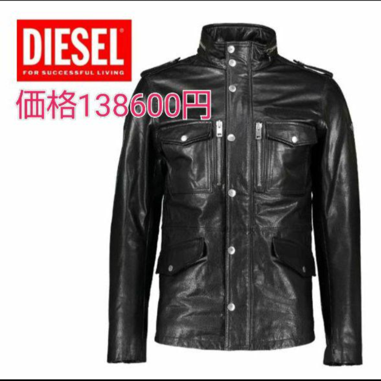 DIESEL レザージャケット。未使用に近い状態です。購入価格138000円