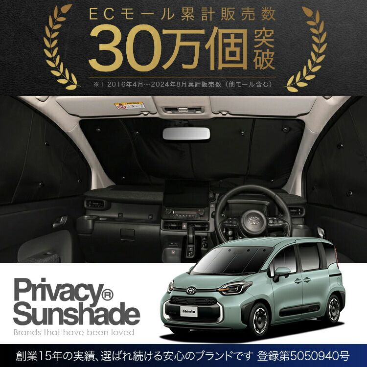 吸盤＋3個】 新型 シエンタ 10 系 15 系 サンシェード カーテン 車中泊
