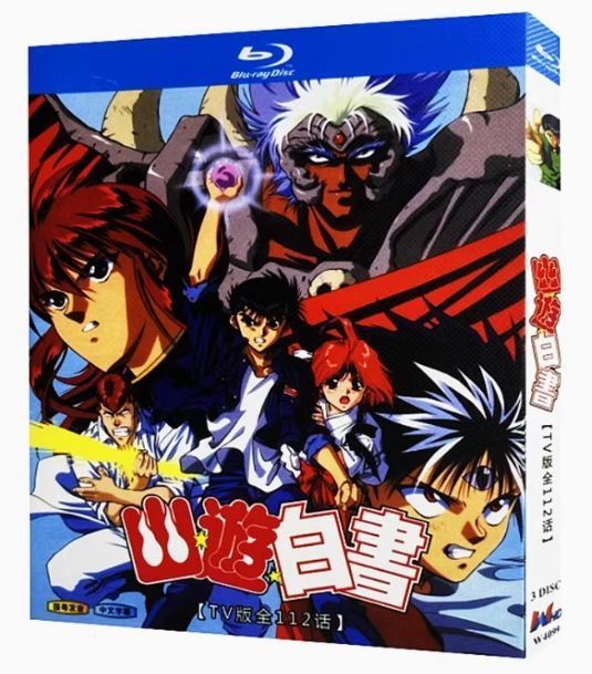 新品未開封】幽☆遊☆白書 Blu-ray BOX（TV版全112話収録
