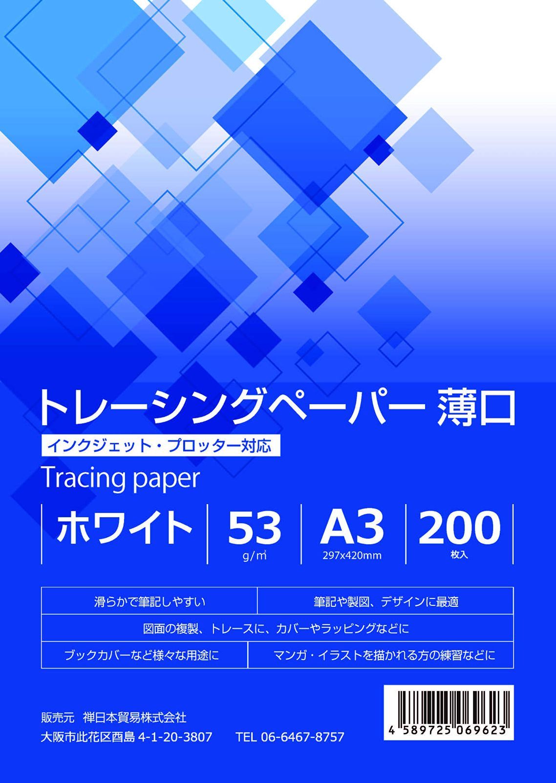 在庫セール paper Tracing A3 ブックカバー 手芸用 トレース紙 53g|㎡ イラスト紙 マンガ 図面 薄口 製図用 写し絵 写し紙 200枚 インクジェット トレーシングペーパー BRANSHERY