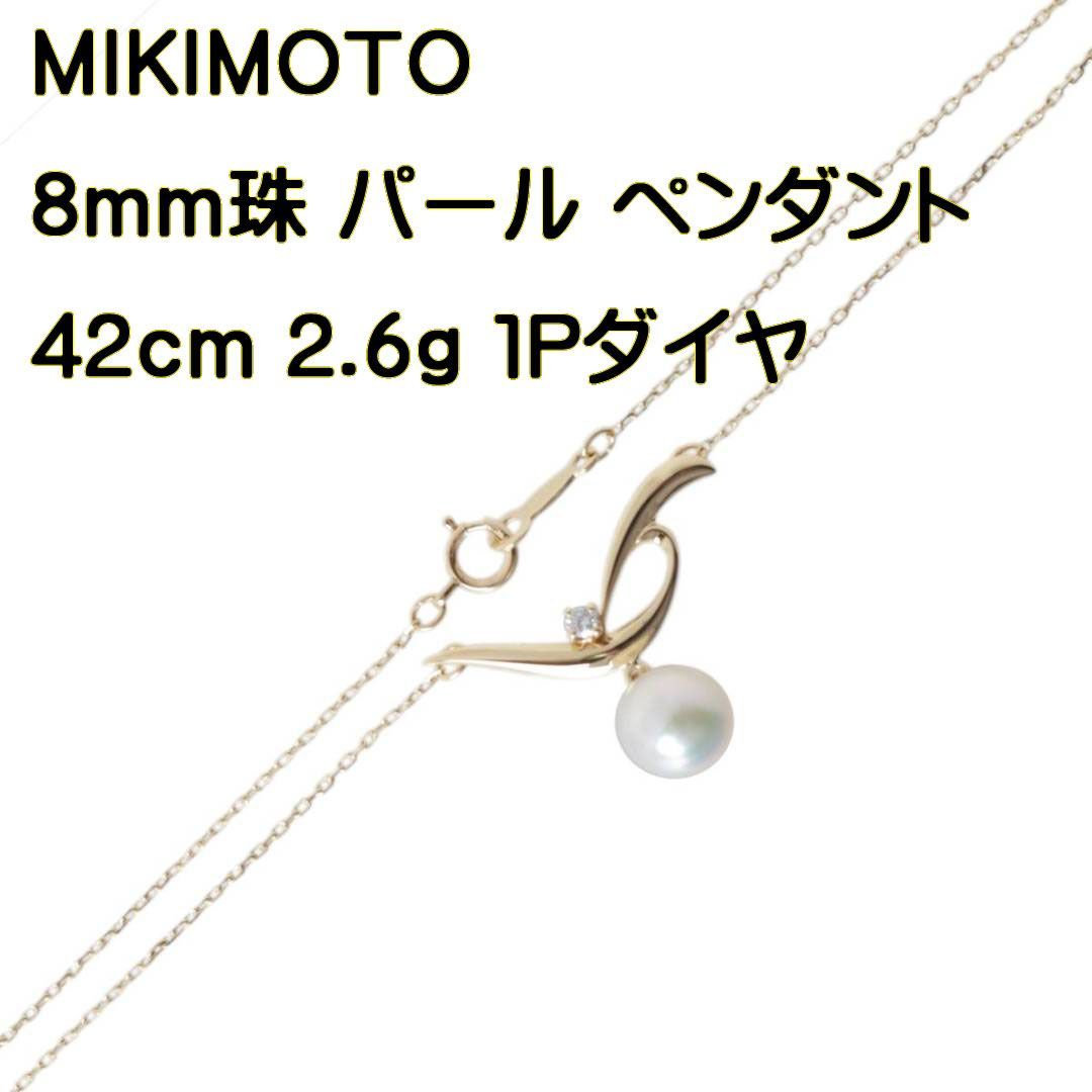 MIKIMOTO/ミキモト K18 パールトップ ネックレス イエローゴールド 1Pダイヤモンド 真珠 ペンダントトップ 流線デザイン KS 美品  Aランク