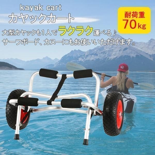 ★カヤックの運搬に★ カート ドーリー キャリー 台車 アウトドア カヌー 000000095729-7.jpg
