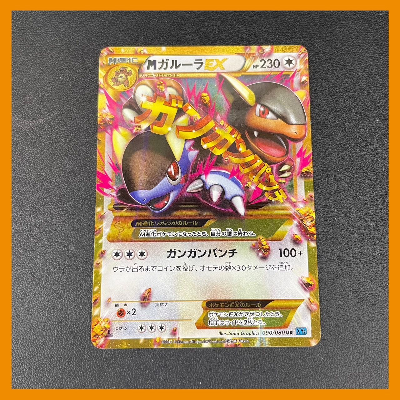 MガルーラEX UR 090/080 PSA10鑑定済〕MガルーラEX【UR】{090/080}