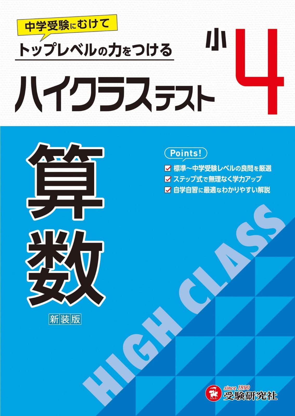 【最新版・新品・未使用】 新小学問題集，アドバンス，テストセット 新小学問題集シリーズ | 特集 | 教育開発出版株式会社