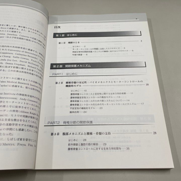 ○01)【同梱不可】腰痛に対するモーターコントロールアプローチ