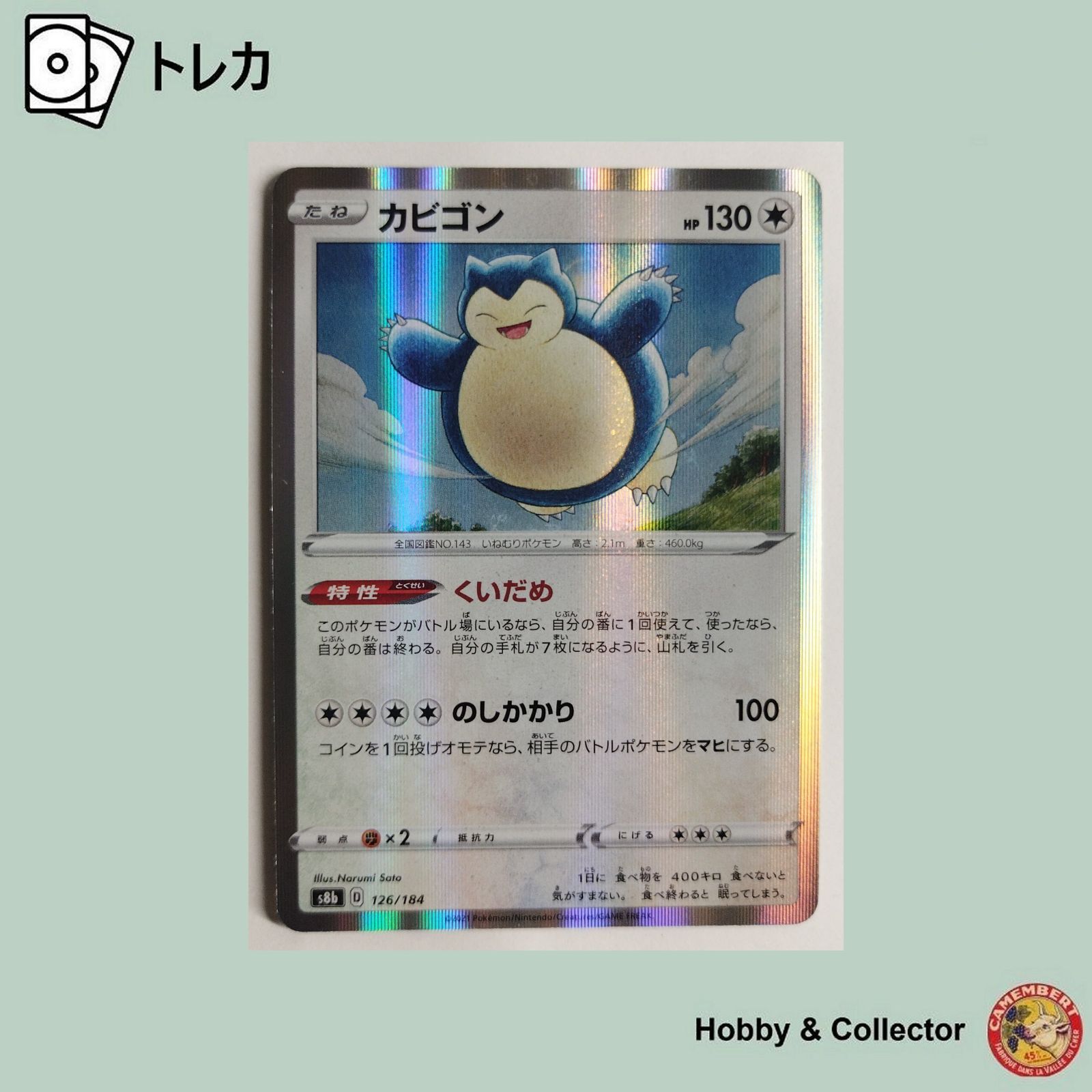カビゴン S8b 126/184 ポケモンカードゲーム ( #8927 ) - メルカリ