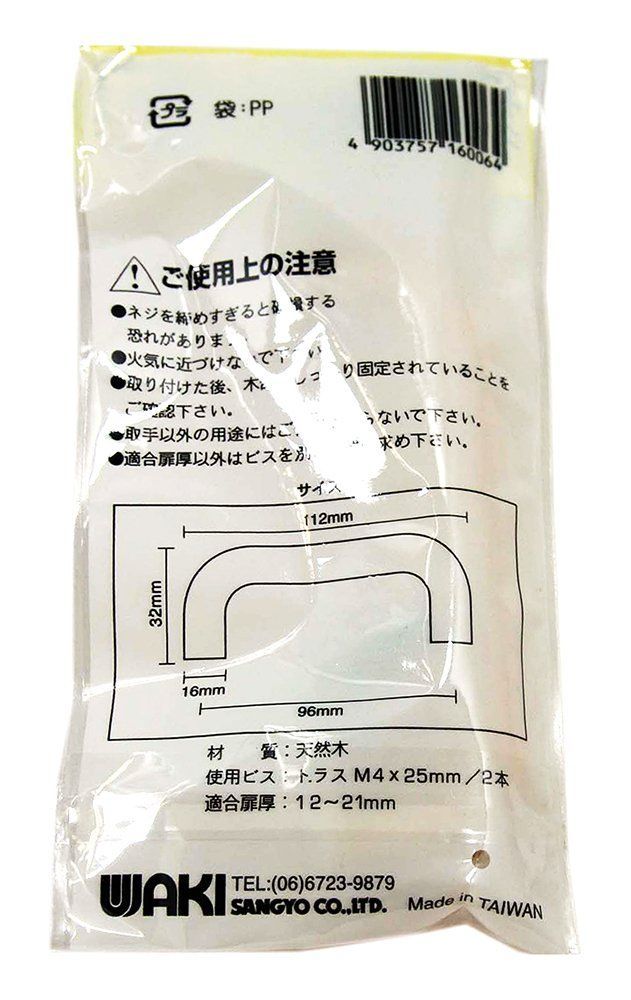 パイン 摘み インテリア 取っ手 家具 木製取手 96ｍｍ Sangyo TW-006 和気産業 Waki