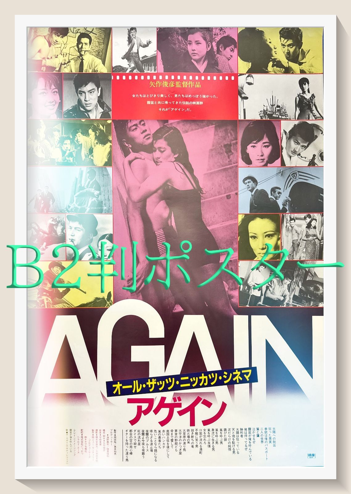 z『アゲインAGAIN』映画オリジナルB2判ポスター B2サイズ】リンダ