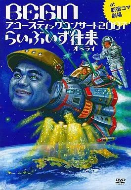邦楽 rice LIVE DVD 中古】邦楽DVD BEGINアコースティックコンサート2007 らいぶ い