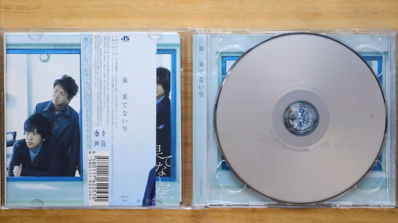国内盤CD☆嵐/Arashi□ 果てない空 【通常盤】 【JACA5246
