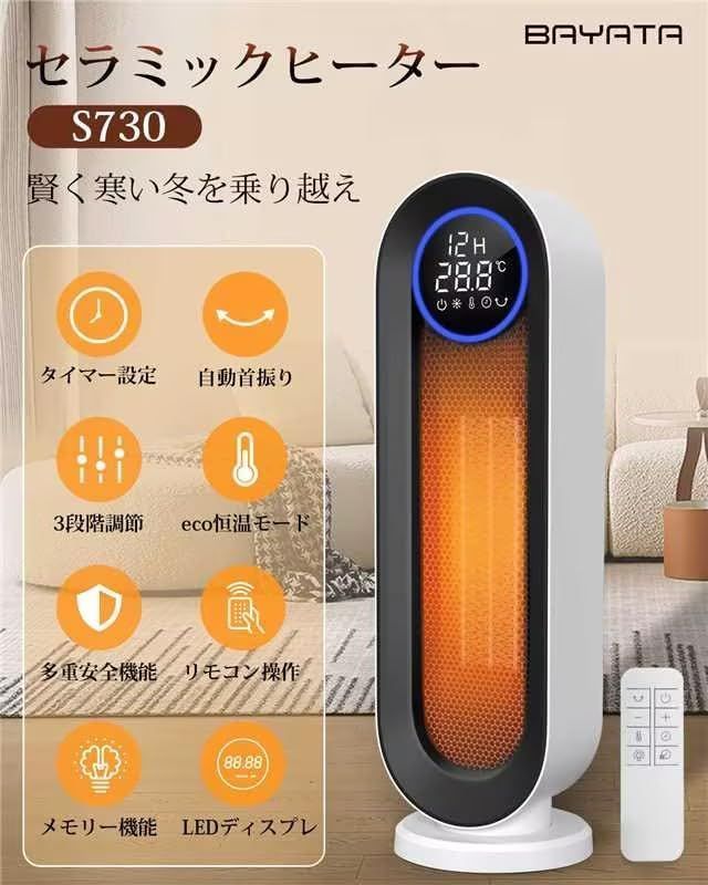 2023最新 セラミックヒーター 一 番 安い 通販家電・スマホ・カメラ