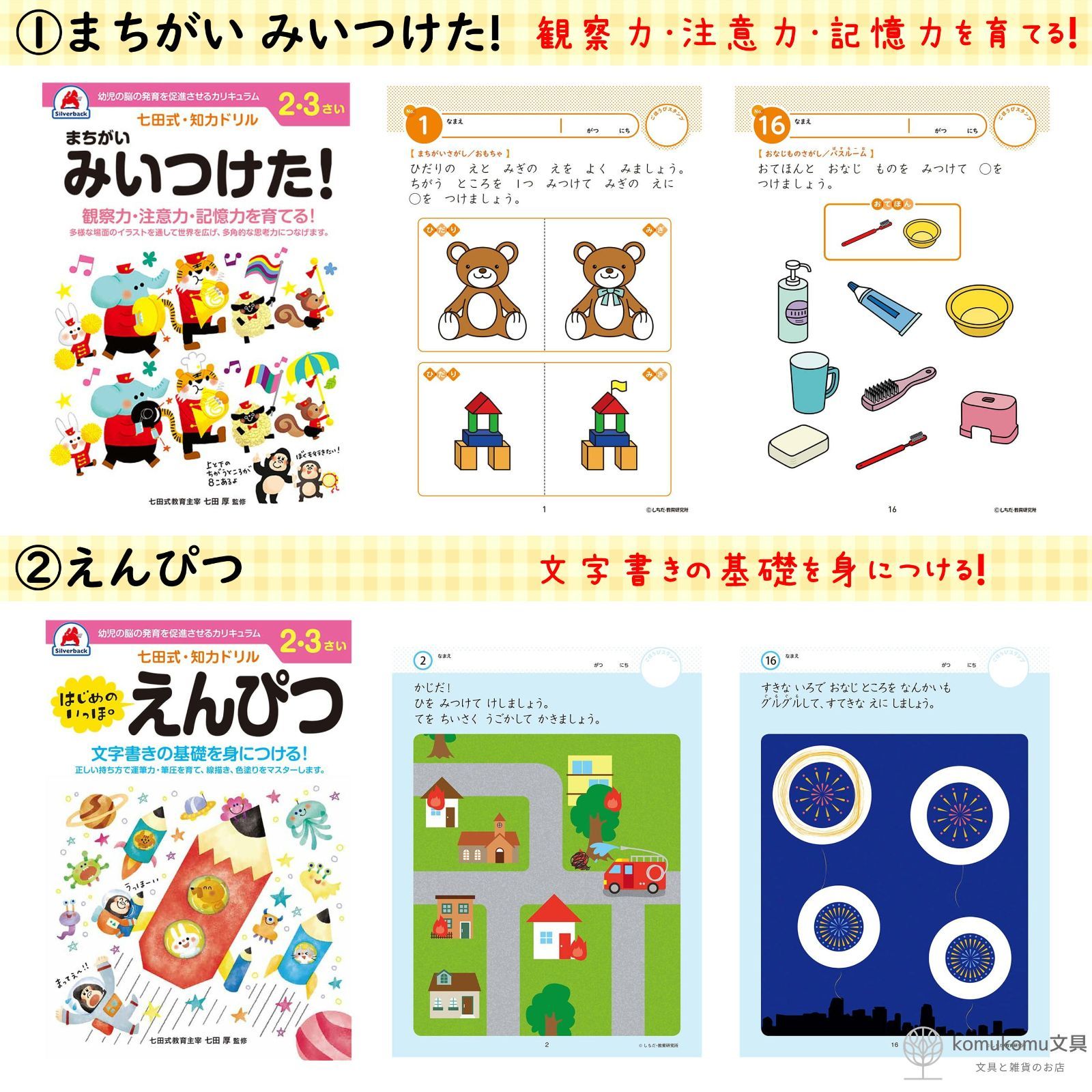 七田式知力ドリル＊２ ３さい＊知育＊１０冊セット＊シルバーバック＊七田式知力ドリルシリーズ累計500万冊突破