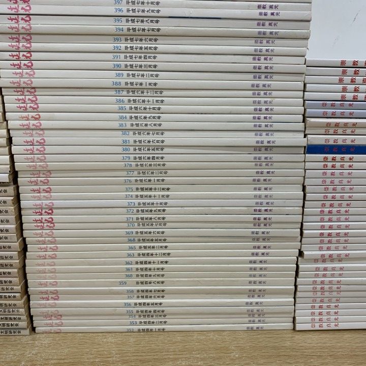 ■02)【同梱不可】真光 + 崇教真光 1976年〜2012年年 まとめ売り約165冊大量セット/陽光文明研究会/L・H陽光出版/岡田光玉/No.160〜595/C □02)【同梱不可】真光 + 崇教真光 1976年～2012年年 まとめ売り