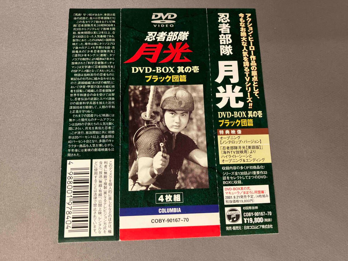 忍者部隊 月光 DVD-BOX~BEST OF ALL EPISODES~ 本当に 安い 通販