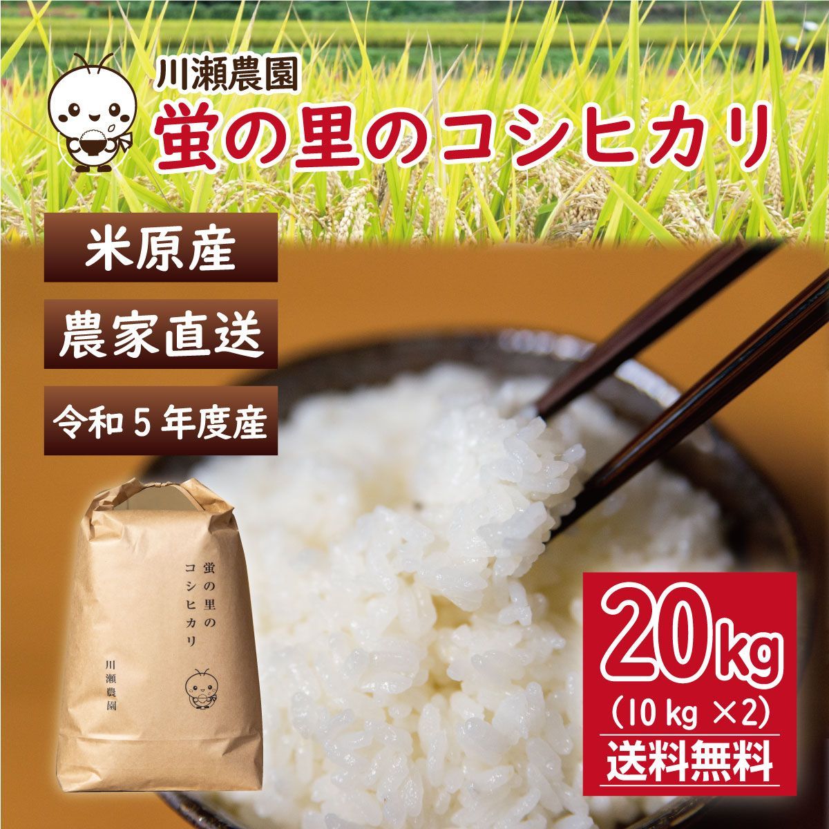 ありがとうございます。完売いたしました。】【蛍の里のコシヒカリ】20㎏ 令和５年産 一等米 送料無料 - メルカリ