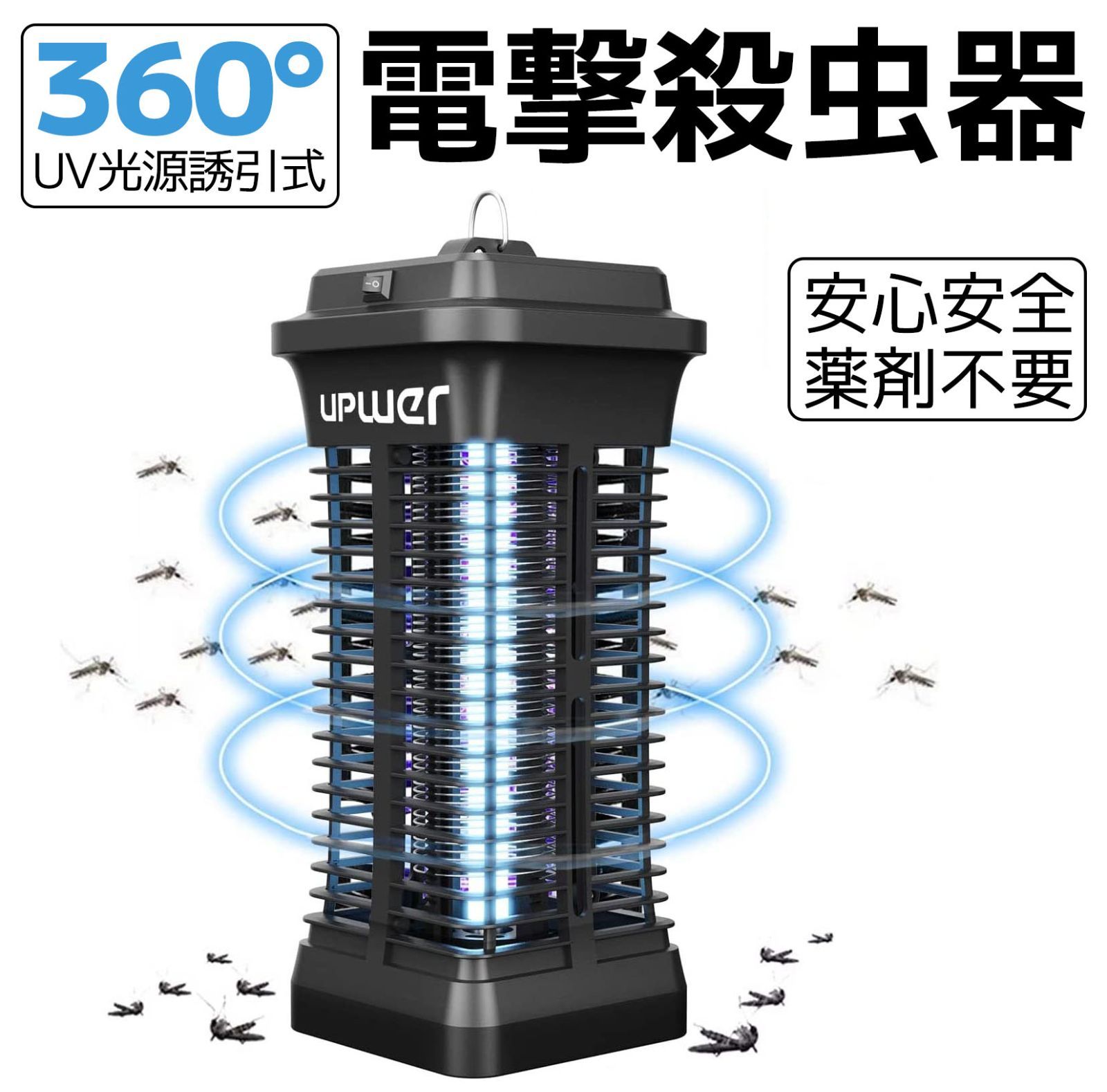 最新 強力 電気蚊取り器 殺虫機 UV光源吸引式 省エネ 静音 吊り下げ