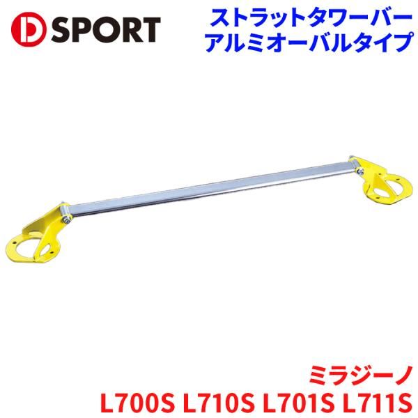 ミラ ジーノ L700S L710S L701S L711S ダイハツ ストラットタワーバー