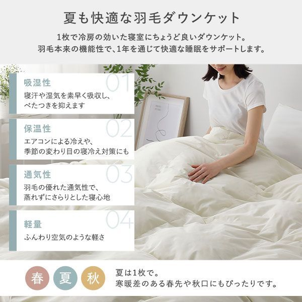ダウンケット 掛け布団