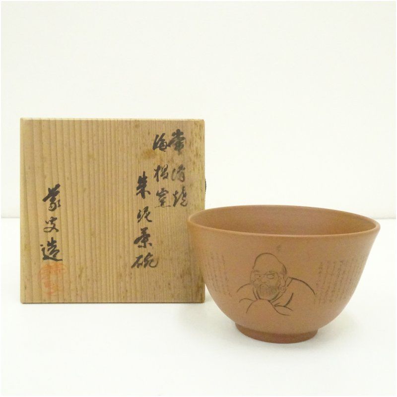 常滑焼 海椙窯 井上義叟造 朱泥茶碗 共箱 茶道 抹茶 おしゃれ 抹茶茶碗 抹茶碗 和食器 レトロ 茶器 骨董 茶わん 茶会 茶の湯