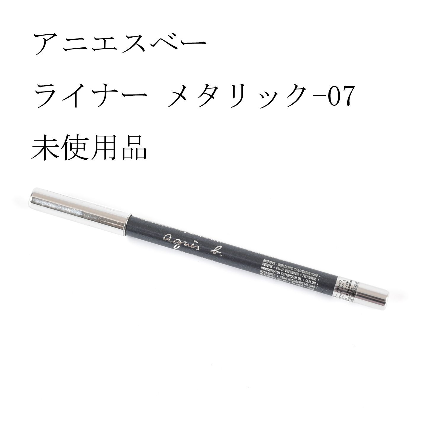 新品 アニエスベー アイライナー メタリック アイライナー セット アニエスベー / ライナー メタリックの公式商品情報｜美容