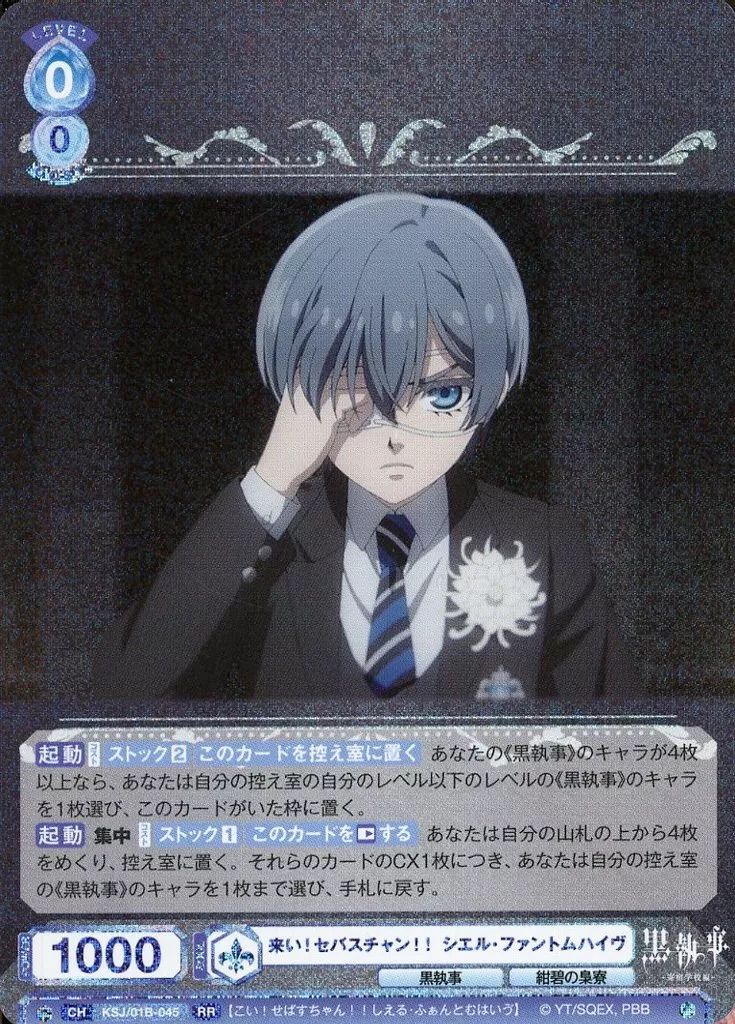 中古】ヴァイスシュヴァルツブラウ KSJ/01B-045[RR]：来い